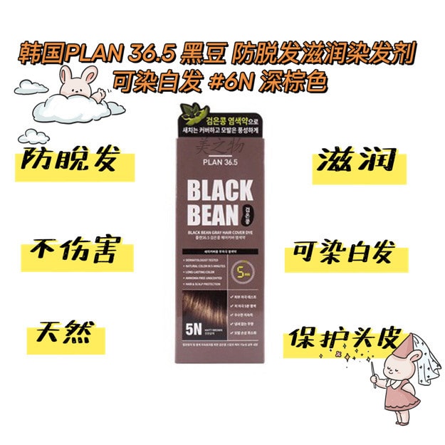 韓國 【黑豆染髮】 Plan 36.5 黑豆 防脫髮滋潤染髮劑 可染白髮 #5N 天然棕