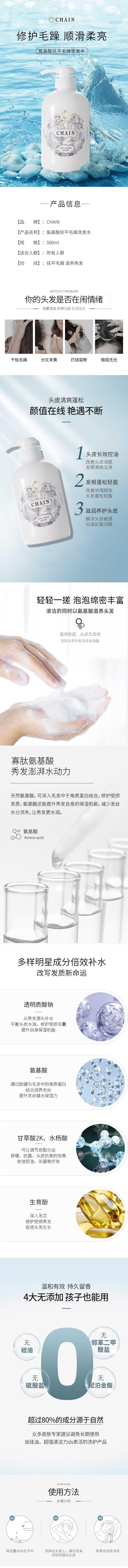 【日本直邮】CHAIN 日本高端沙龙必备护理级别洗发水500ml 宝宝可用