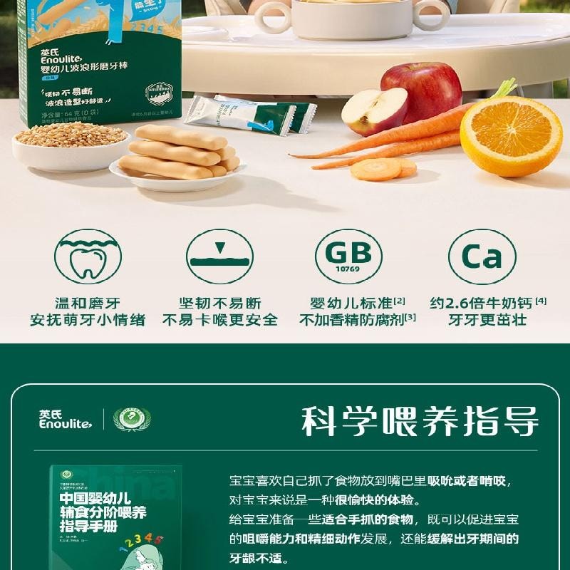 【中國直郵】 英氏 寶寶磨牙棒 餅乾輔食 磨牙餅乾硬高鈣 磨牙棒嬰兒6個月以上64g*3盒