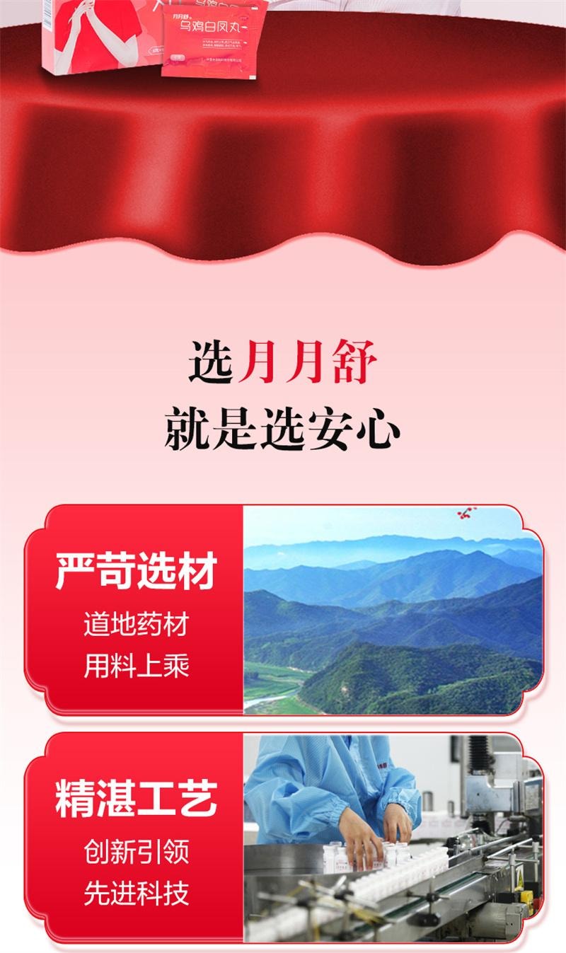 【中国直邮】 仲景 乌鸡白凤丸 水蜜丸女生月经不调补气养血 6g*6袋