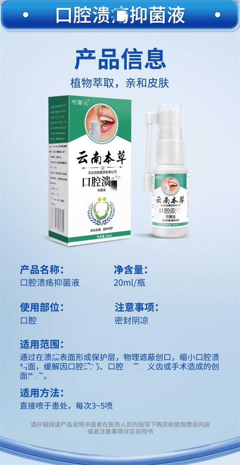 【中国直邮】 云南本草 口腔溃肠喷剂男女可用口腔护理 20ml/盒