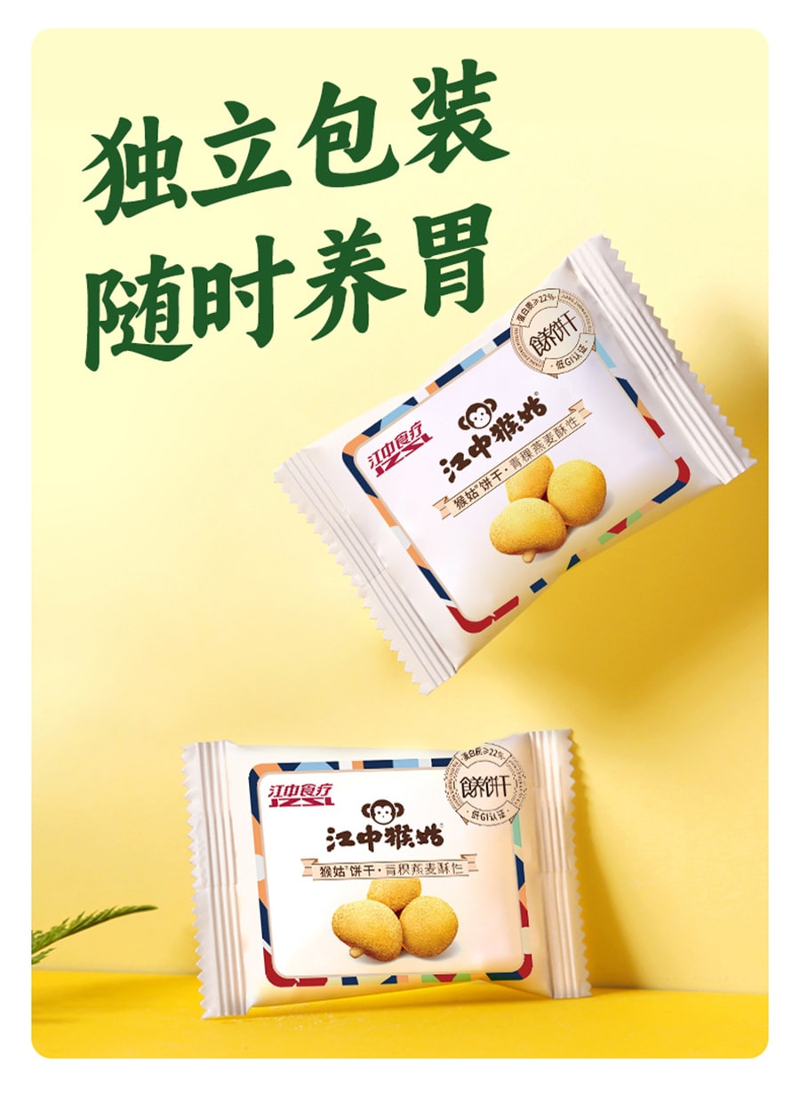 【中國直郵】江中猴姑 青稞餅乾0蔗糖養胃酥性餅乾零食營養代餐 336g/盒
