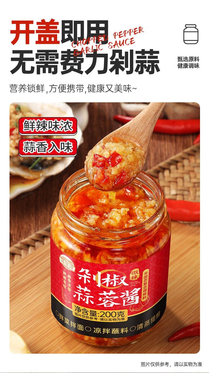 【中國直郵】 灣琴河 剁椒蒜蓉醬200g 蒜泥醬生蠔扇貝小龍蝦辣椒醬火鍋燒烤沾料