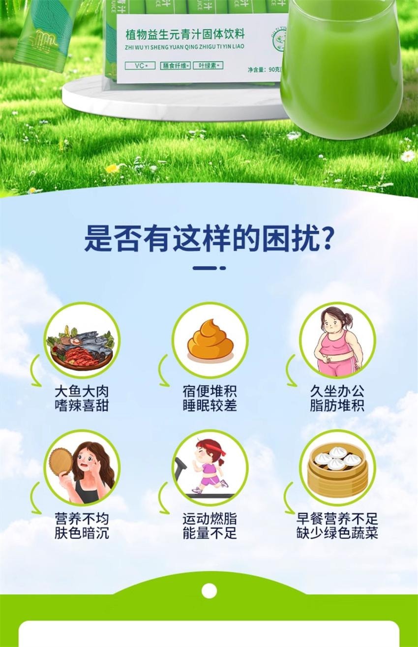 【中国直邮】 沁晚香 益生元青汁 全优植物益生元青汁 高膳食纤维 富含维生素C 90g/盒