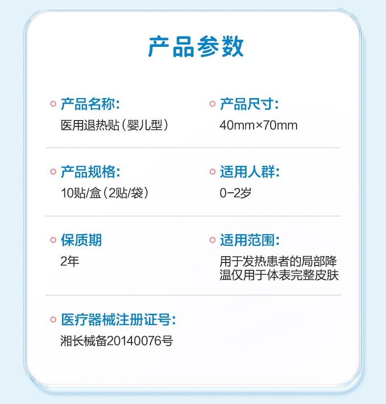    可孚 嬰兒兒童專用醫用退燒貼嬰幼兒冰涼退燒小兒寶寶孕婦發燒降溫10貼/盒