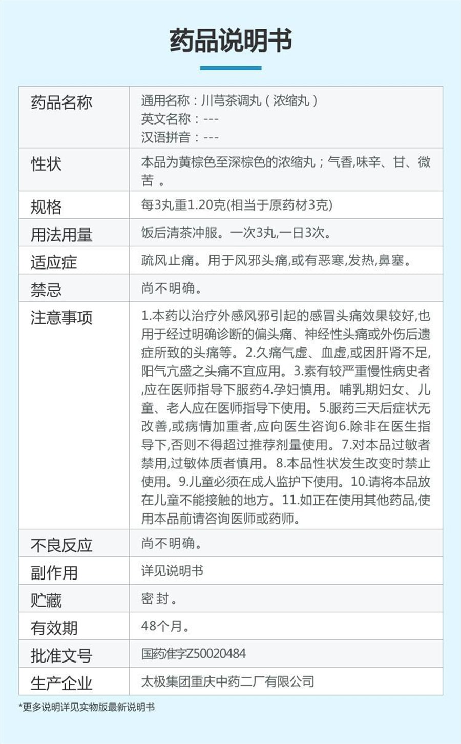 Chuanxiong Chazhuang Pills Concentrated Pills Wind Evil Headache Fear Of Cold Fever Nasal Congestion 36 Pills/box