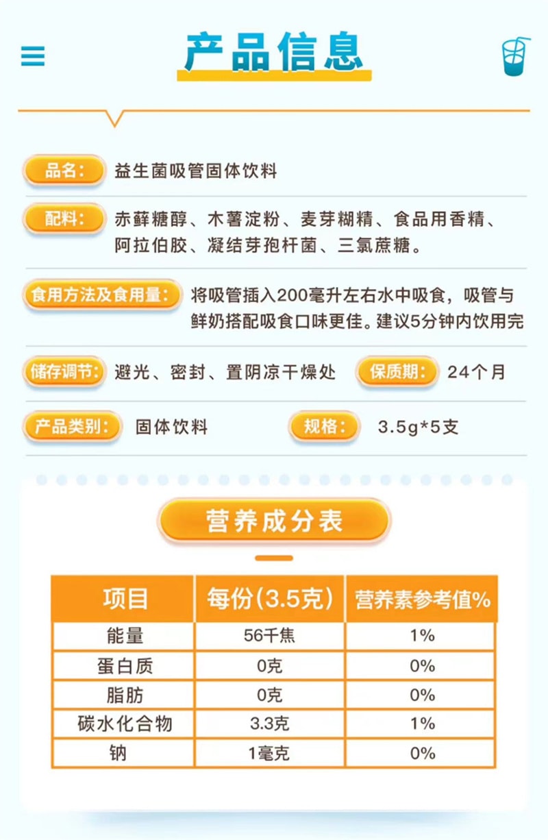 【中國直郵】葵花藥業 小葵花益生菌吸管固體飲料兒童益生元 吸管固體飲料-益生菌 1件丨*預計到達時間3-4週
