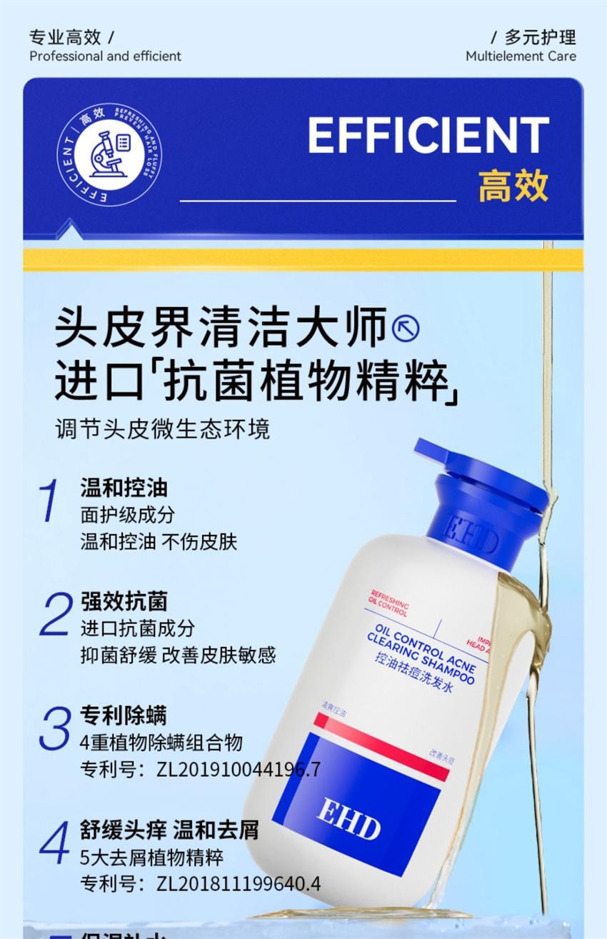 【中国直邮】 EHD 控油祛痘洗发水 祛痘除螨 去屑控油蓬松 改善油痘屑痒洗发露 500ml/瓶(明星达人推荐)