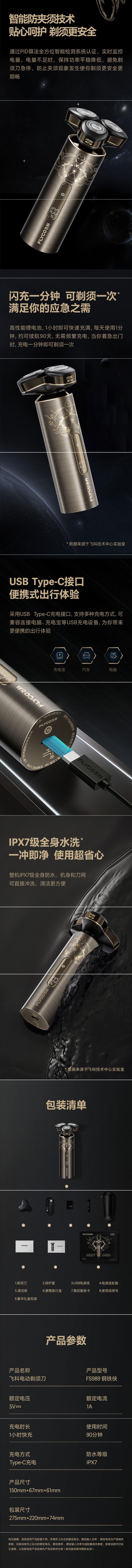 【中國直郵】飛科 智慧感應刮鬍刀 男士電動刮鬍刀 鋼鐵人聯名款