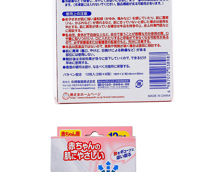 KOBAYASHI 小林製藥||嬰幼兒退燒貼小兒降溫貼片適合0-2歲||12片