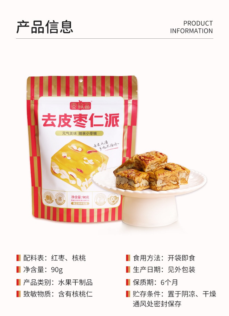 中國 棗致富 去皮棗仁派 元氣美味不傷胃 去皮無渣 90克 健康無添加 清蒸工藝 潤甜宜人