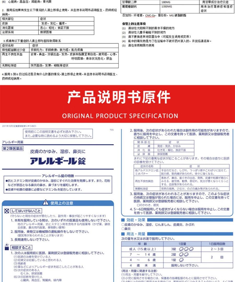 【日本直邮】 日本 DAIICHI-SANKYO 第一三共 鼻炎过敏片 缓解过敏敏 皮肤瘙痒 湿疹 55粒/瓶