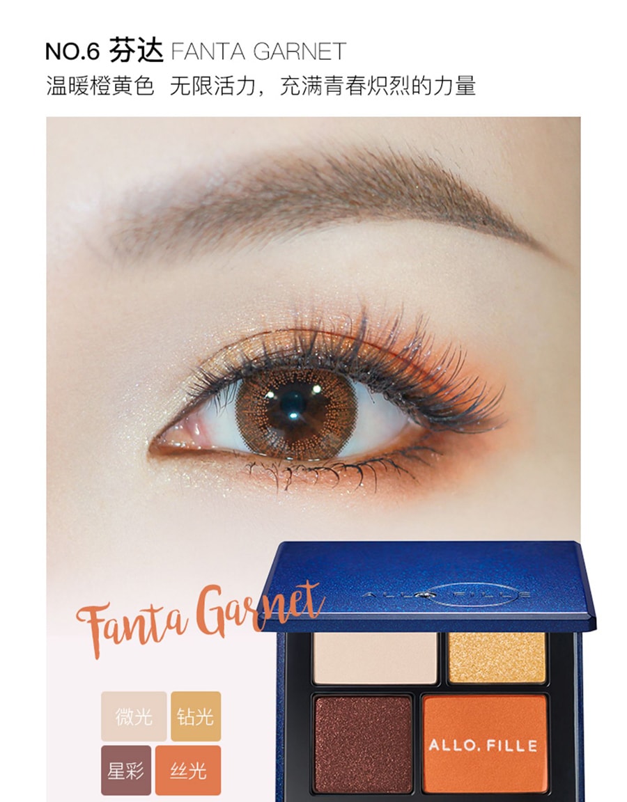 ALLO FILLE 中国 璀璨星彩眼影 琥珀色 1 盒