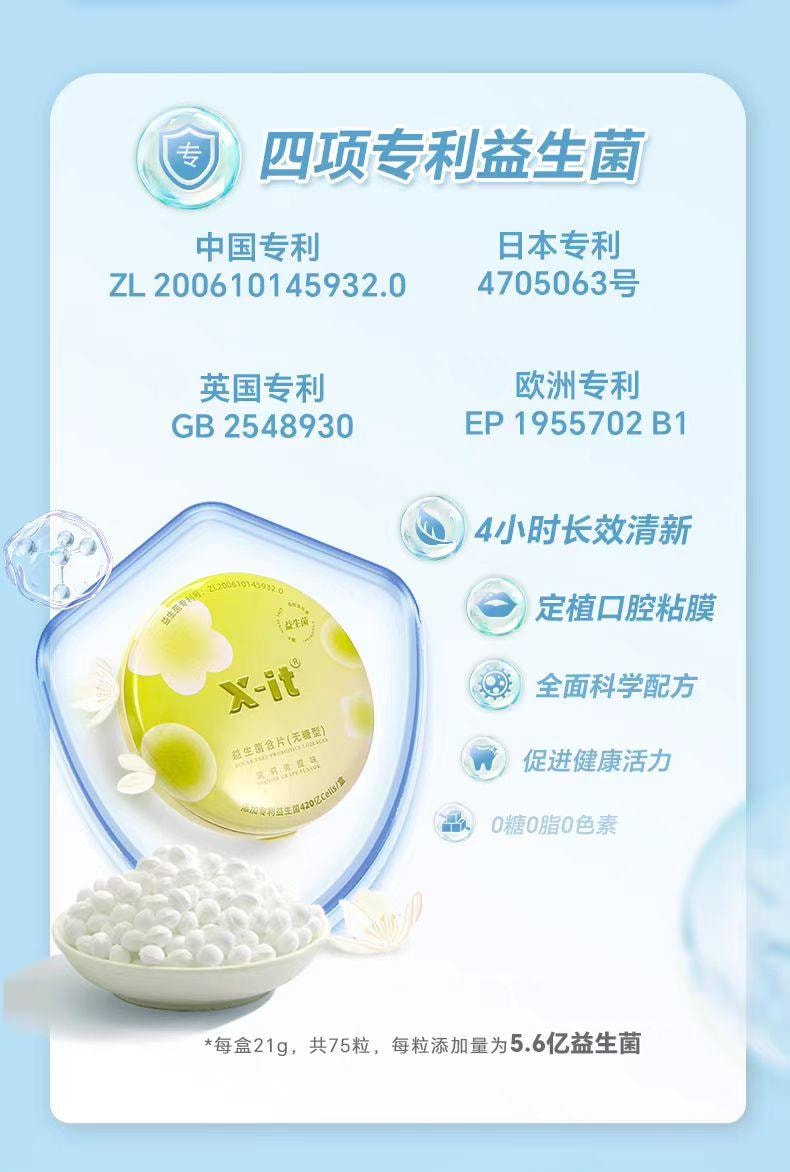 【中国直邮】 IMINT 益生菌小飞碟无糖xit含片 茉莉青提味 21g*1盒