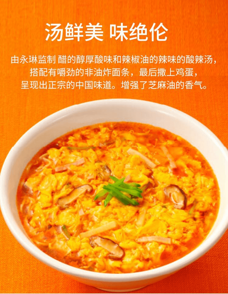 【日本直邮】明星 中华三昧赤坂荣林 酸辣汤即食拉面泡面方便面103g