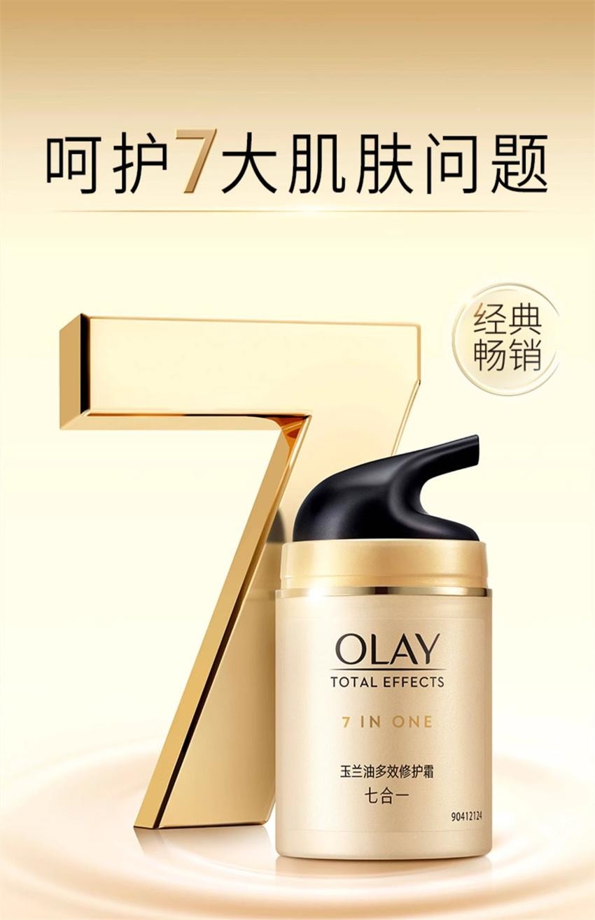 【中国直邮】美国 OLAY 玉兰油多效修护霜 烟酰胺保湿补水紧致淡纹乳液 50g/瓶(七效合一)