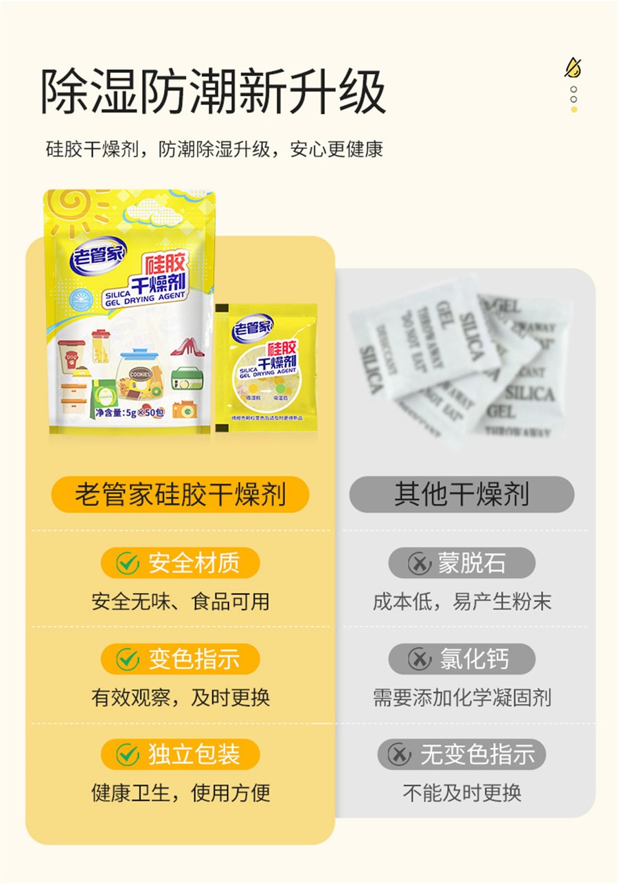 【中国直邮】老管家  硅胶干燥剂食品防潮干燥防霉 便捷独立包装可重复使用   5g*50包