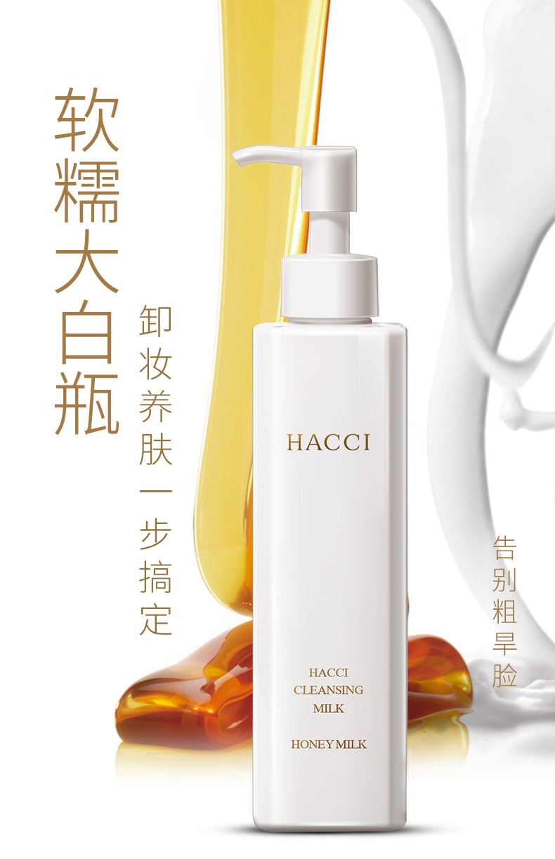 【日本直邮】HACCI 蜂蜜 保湿护肤卸妆乳190ml