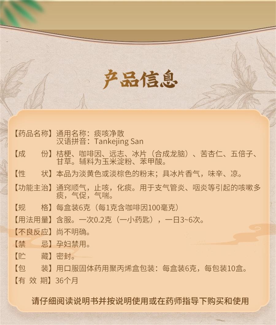 Jinlong Phlegm Cough Clean Powder for Cough Caused by Influenza A 6g*1 bottle/box