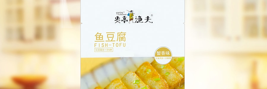 炎亭漁夫 魚豆腐 蟹香 85g