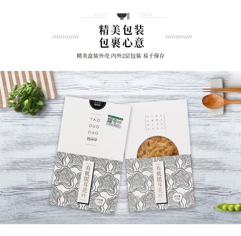 [China Direct Mail] Yao Duoduo Organic Tremella Flower Leaf White Fungus Tremella Lianzi Geng raw material 110g