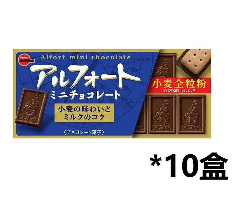 【日本直郵】日本BOURBON 波路夢 阿爾福特 迷你巧克力12枚入*10盒