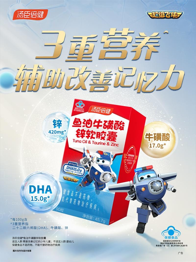 【中国直邮】  汤臣倍健 鱼油牛磺酸锌软胶囊 青少年儿童学生黄金鱼油DHA辅助改善记忆力90粒/盒