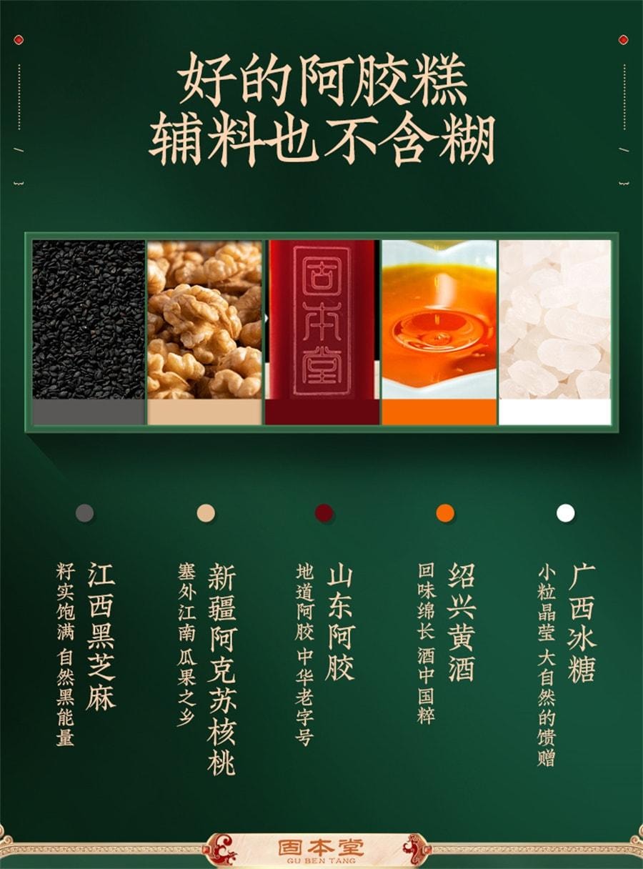 【中国直邮】 固本堂 阿胶糕固元膏补品女性营养品补气血 200g/盒