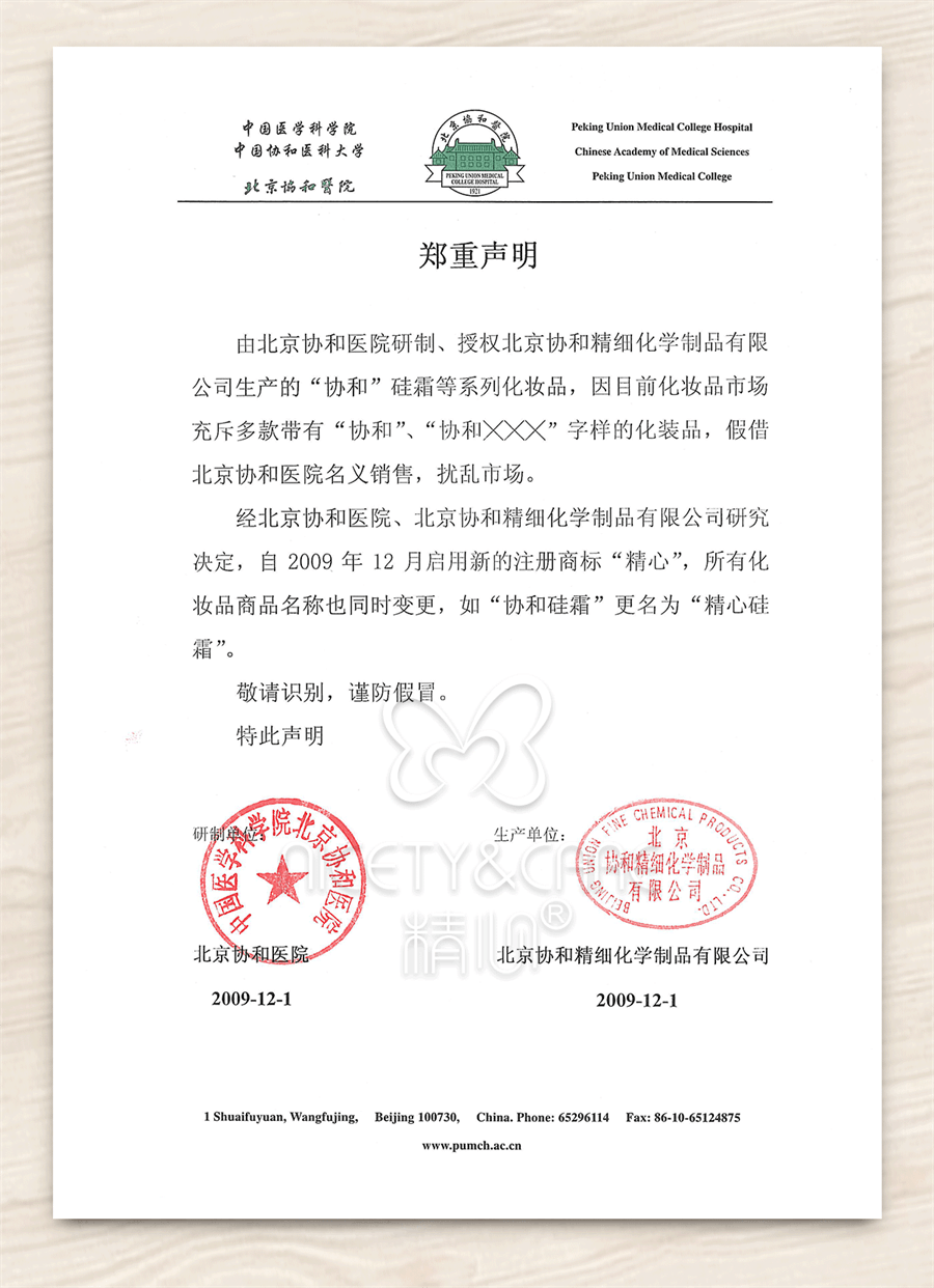【中國直郵】精心 矽霜護手霜國貨補水緊緻修護抗皺保濕身體乳潤 60g/支