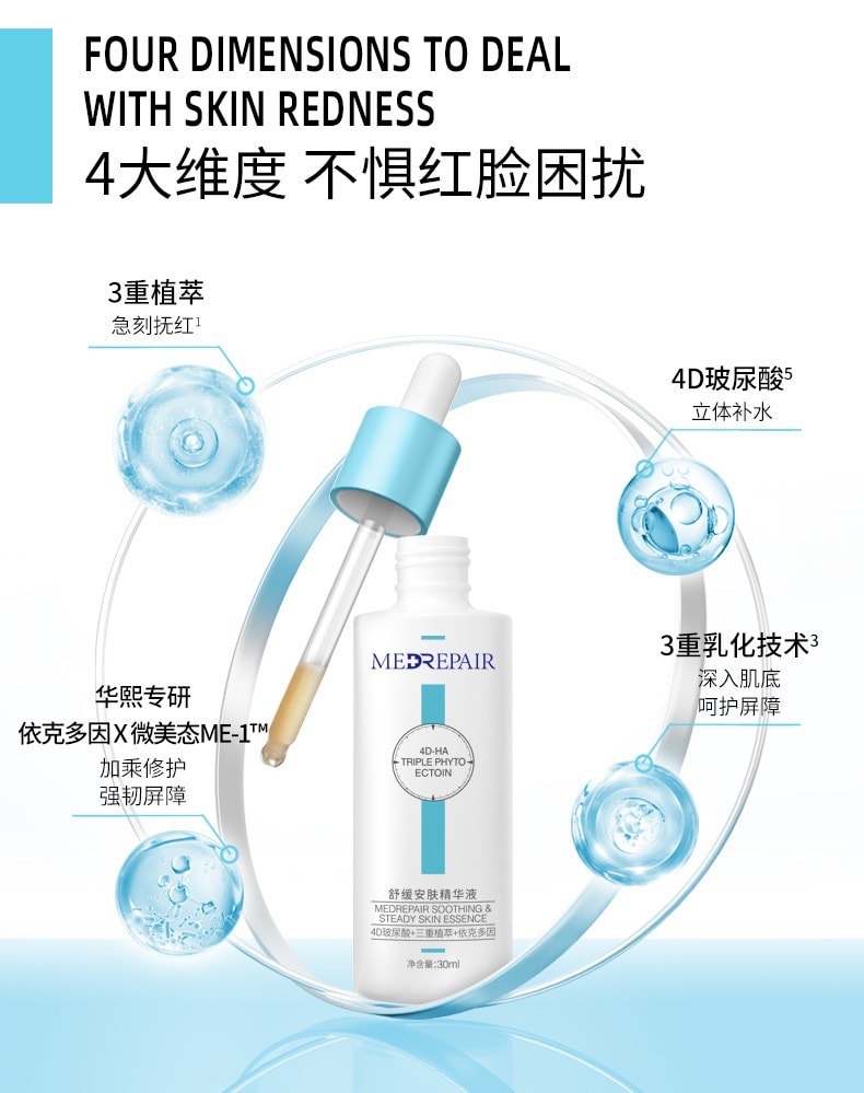 中国 米蓓尔舒缓安肤精华液 30ML 舒缓干燥不适 晒后防护