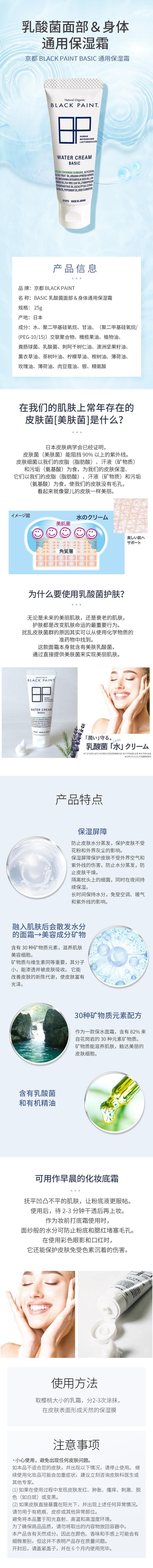 【日本直效郵件】BLACK PAINT京都 乳酸菌BASIC系列 臉部身體通用保濕霜 25g