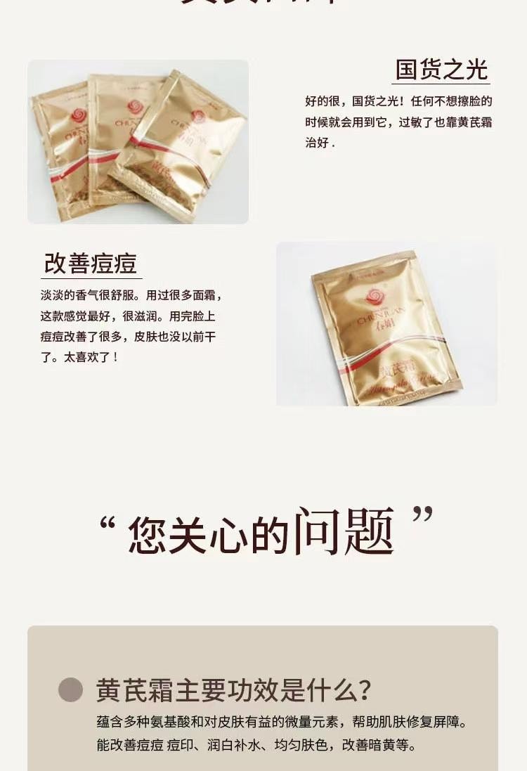  春娟 黃耆保濕霜 使用黃耆原液 銀耳 改善各種肌膚問題 保濕祛痘 亮膚養顏 30g*2袋