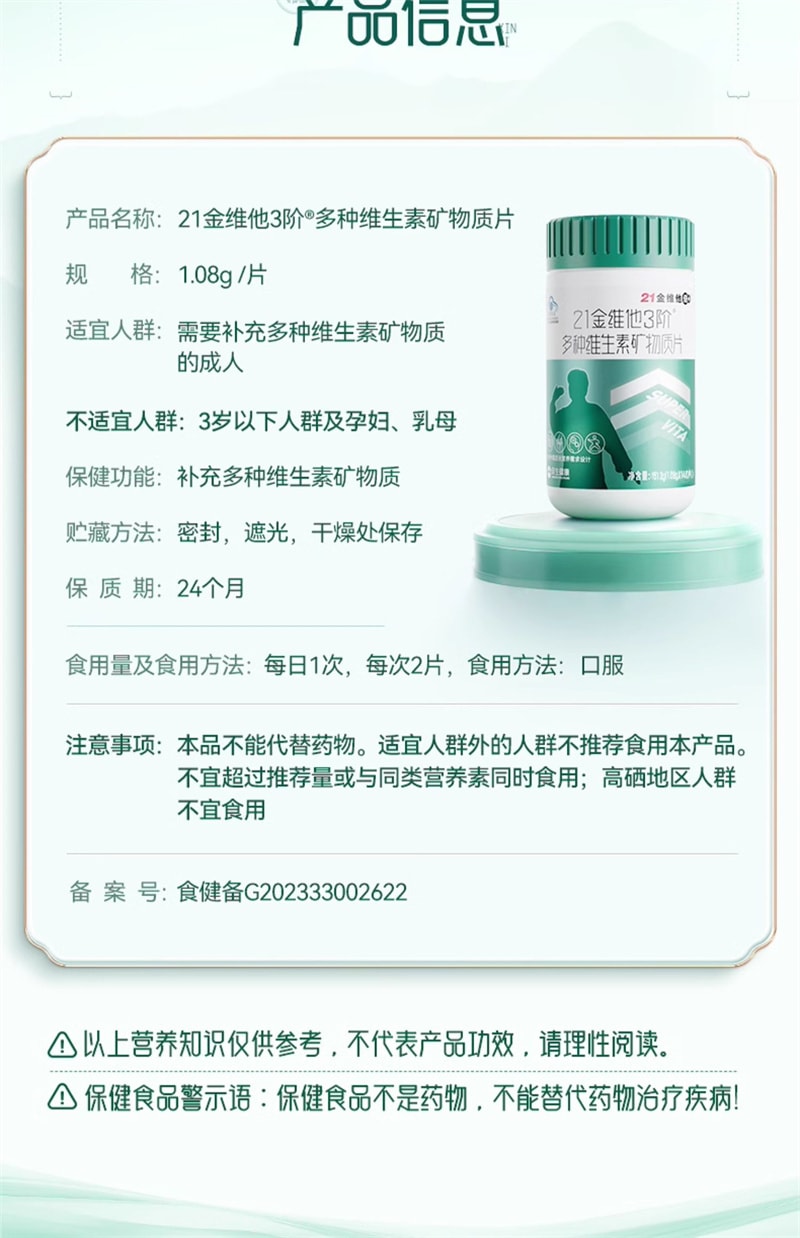 【中國直郵】21金維他 中老年男性複合維生素礦物質140片 爸爸健康DK補充鈣片VE