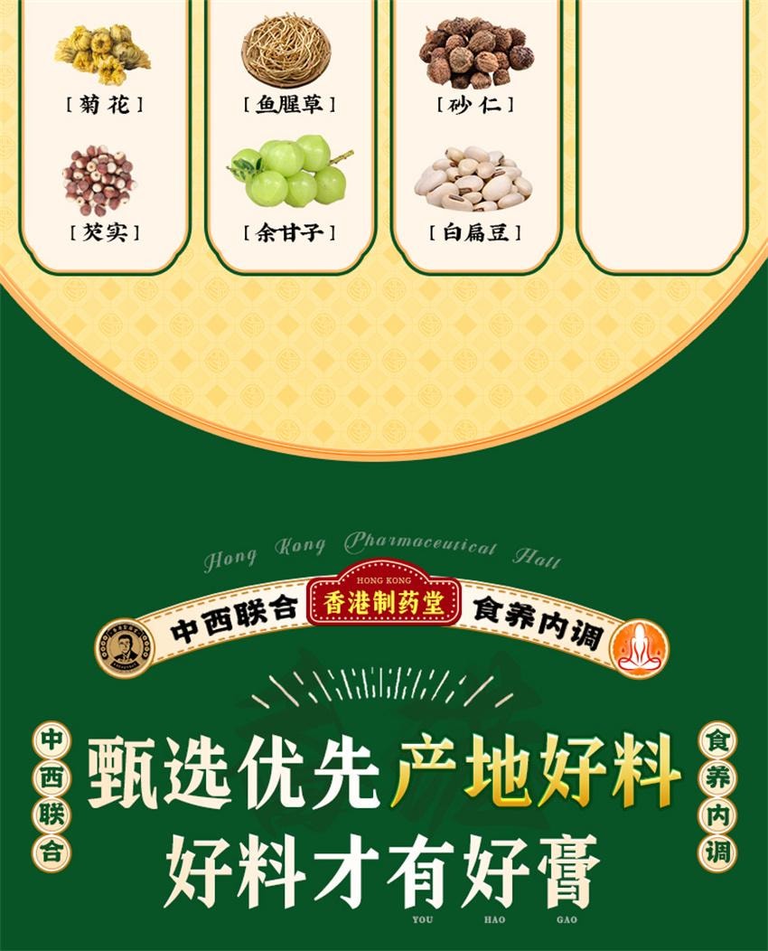 【中国直邮】 香港制药堂 薏仁茯苓雪莲轻湿膏 食养内调 调理脾胃舌苔厚 补中益气 健脾祛湿 200g/盒