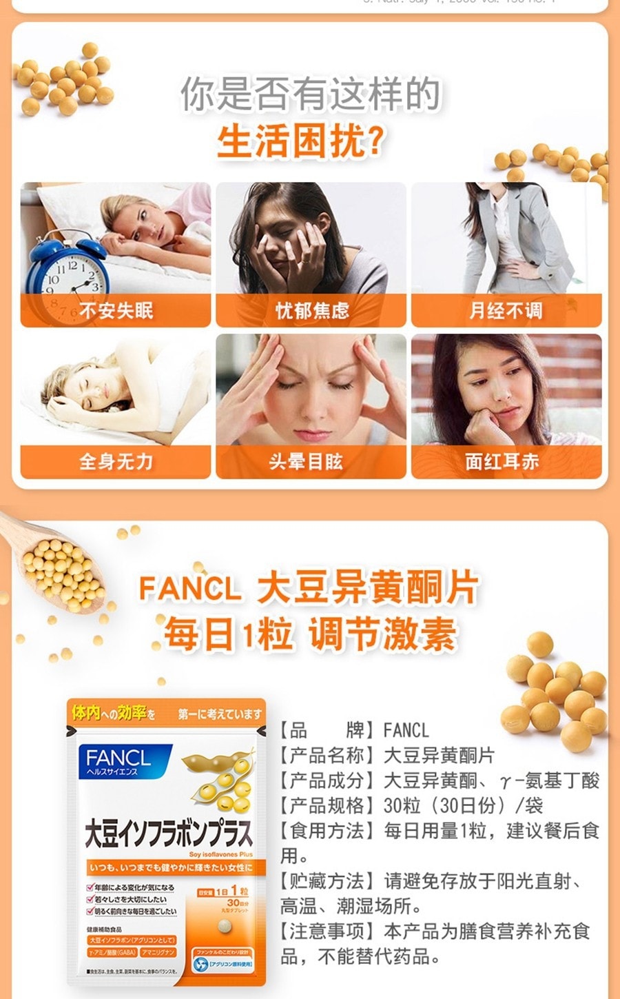 【日本直郵】日本FANCL 大豆異黃酮錠 天然雌激素 調節荷爾蒙 規律經期 緩解更年期規律經期 30粒