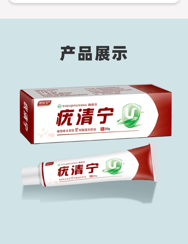 【中国直邮】 祥医堂 疣清宁 扁平尤乳膏 去尤瘊小肉粒神器疣膏 轻松应对各种疣痕问题 20g/盒