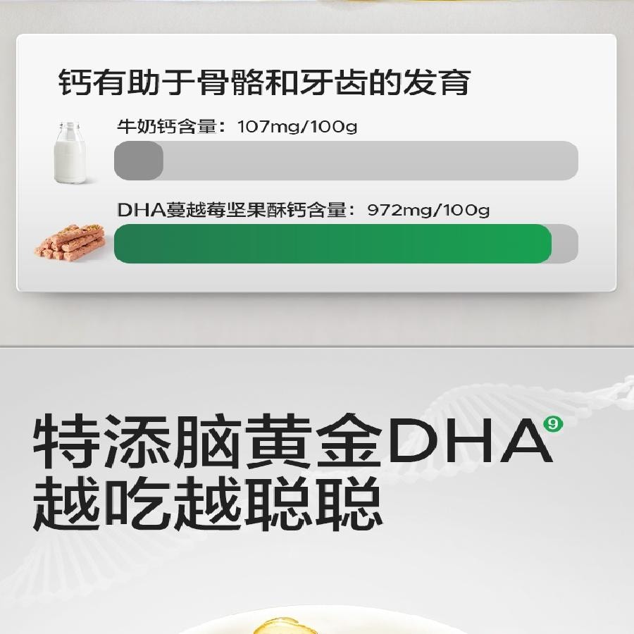 【中國直郵】 寶寶饞了 DHA藻油高鈣堅果酥 66g/盒