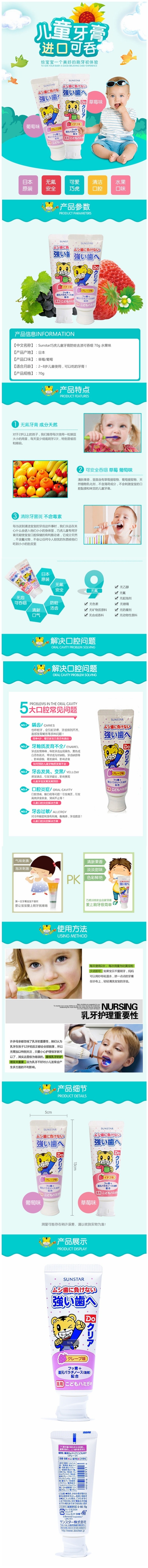 【日本DHL直邮】日本SUNSTAR DO 药用儿童牙膏 葡萄味 70g
