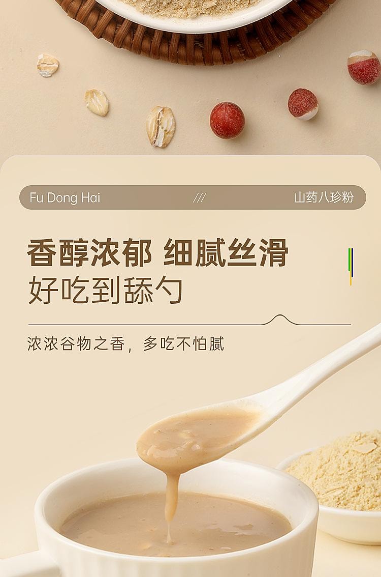 【中國直郵】 福東海 山藥八珍粉茯苓蓮子猴頭菇養胃穀物中式代餐即沖早餐 500g/罐