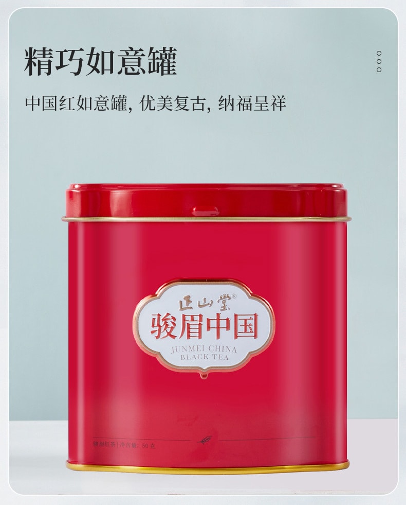 正山堂·骏眉中国·中国红(一芽多叶)红茶如意罐装50克