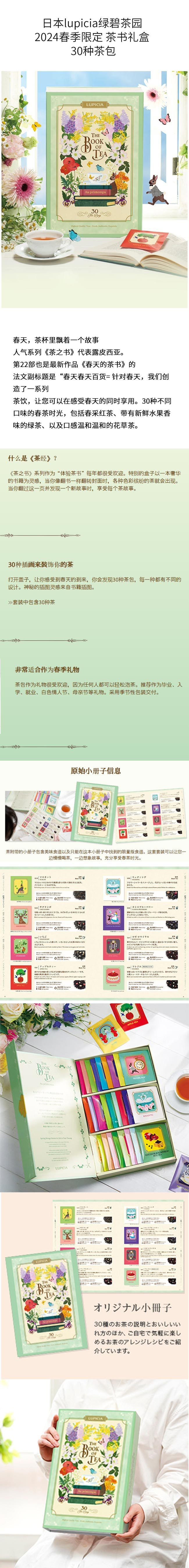 【日本直邮】日本lupicia绿碧茶园 2024春季限定 茶书礼盒 30种茶包