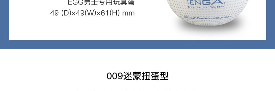 成人用品 日本TENGA典雅 EGG男士专用玩具蛋 009迷蒙扭蛋型 附带润滑油 5ml