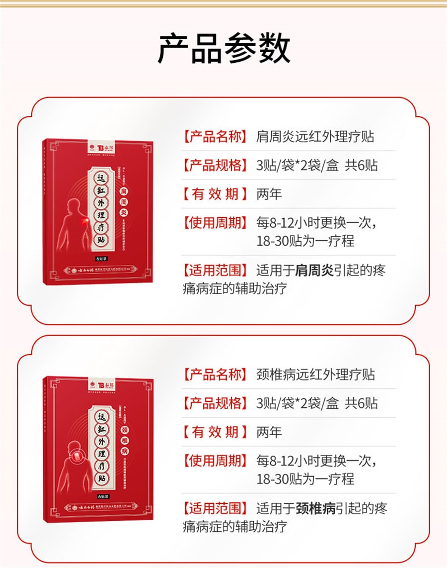 【中国直邮】云南白药   泰邦膏贴远红外理疗贴颈椎贴肩周炎贴膏药贴扭伤挫伤  风湿性关节炎6贴/盒