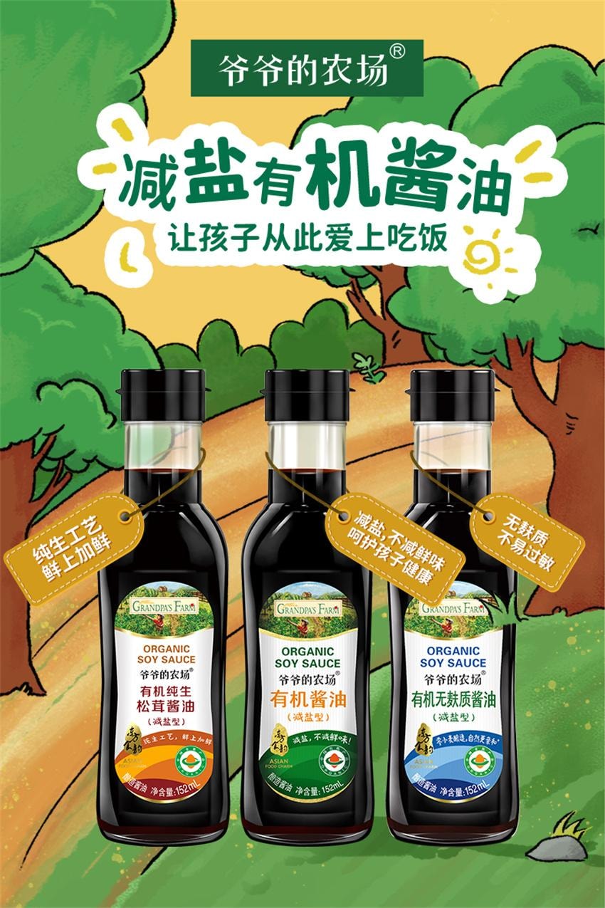 【中國直郵】 爺爺的農場 特級有機減鹽醬油 無添加兒童寶寶輔食專用調味料 152ml/瓶(明星代言-劉濤)