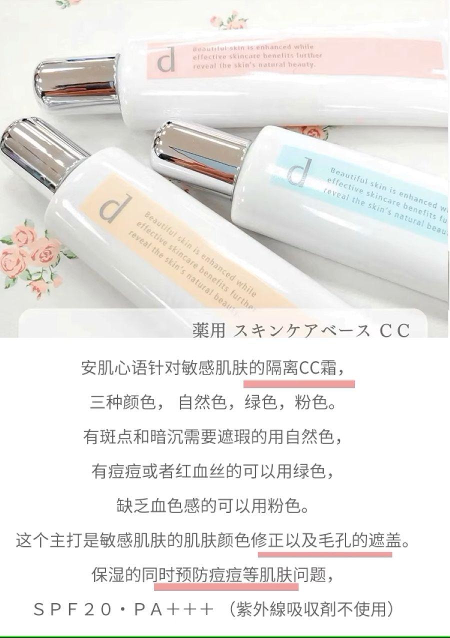 【日本直郵】 日本 SHISEIDO 資生堂 Dprogram隔離CC霜 妝前乳 修顏乳 防曬 適合敏感肌 綠色 25g