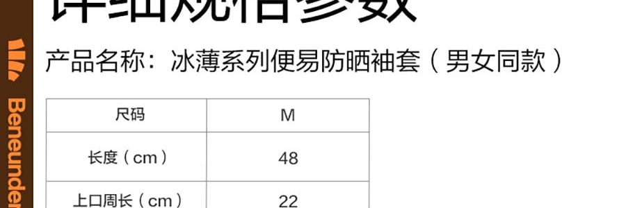 BENEUNDER蕉下 冰嶼系列 透漾防曬袖套 速乾材質出汗不黏膩 椰奶灰 M碼