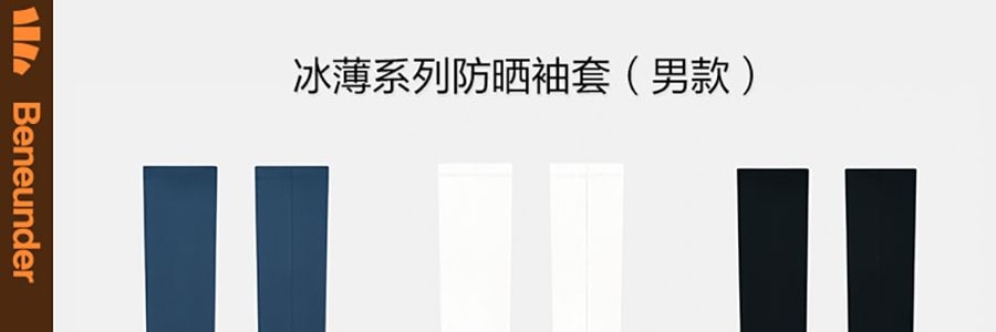BENEUNDER蕉下 冰嶼系列 透漾防曬袖套 速乾材質出汗不黏膩 椰奶灰 M碼