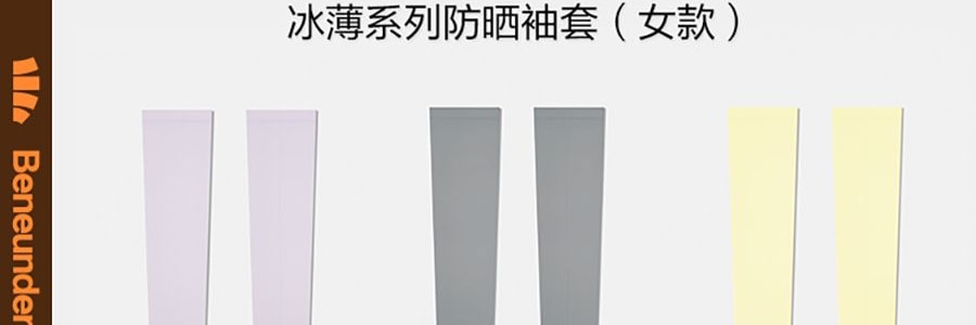 BENEUNDER蕉下 冰嶼系列 透漾防曬袖套 速乾材質出汗不黏膩 椰奶灰 M碼
