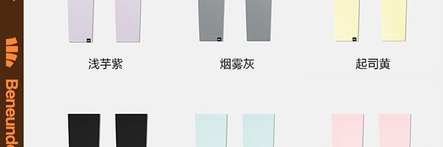 BENEUNDER蕉下 冰嶼系列 透漾防曬袖套 速乾材質出汗不黏膩 椰奶灰 M碼