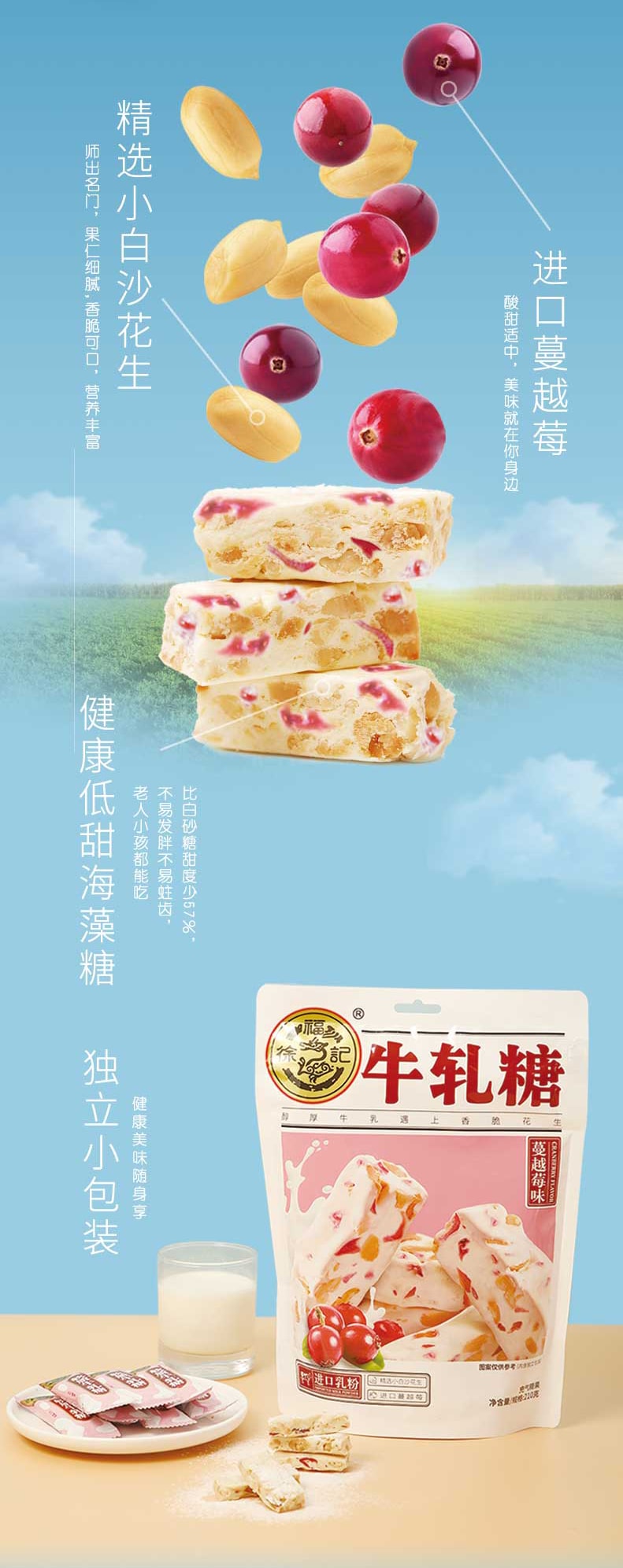 [中國直郵] 徐福記蔓越莓味牛軋糖糖果零食210g